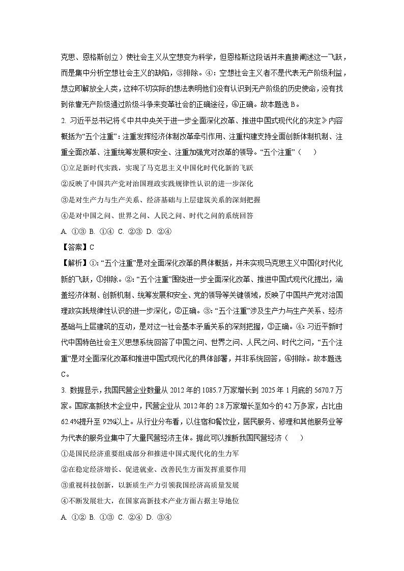 陕西省部分学校2025-2026学年高三上学期8月联考政治试卷(解析版)第2页