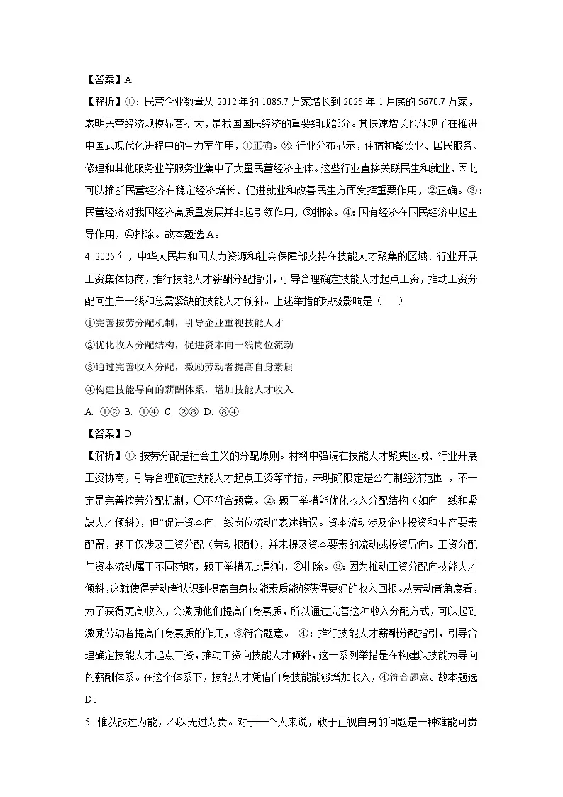 陕西省部分学校2025-2026学年高三上学期8月联考政治试卷(解析版)第3页