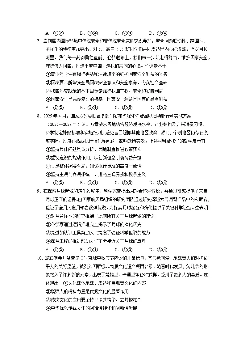 云南省玉溪第一中学2025-2026学年高三上学期适应性测试(一)政治试卷(含答案)第3页