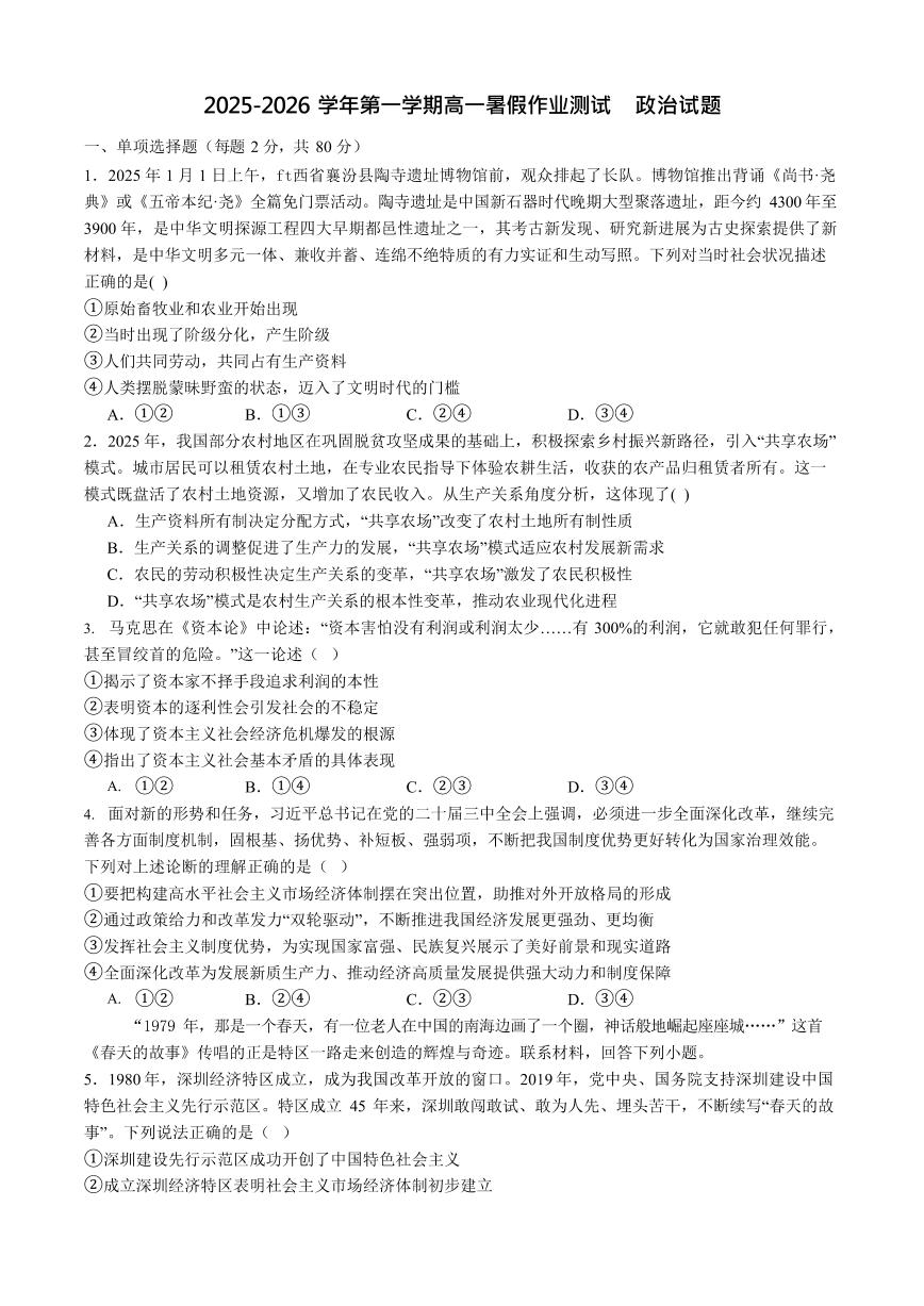 河北省衡水市安平县安平中学2025-2026学年高一上学期开学测试思想政治试卷