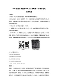 2026届河北省衡水市高三上学期第二次调研考试政治试题（解析版）