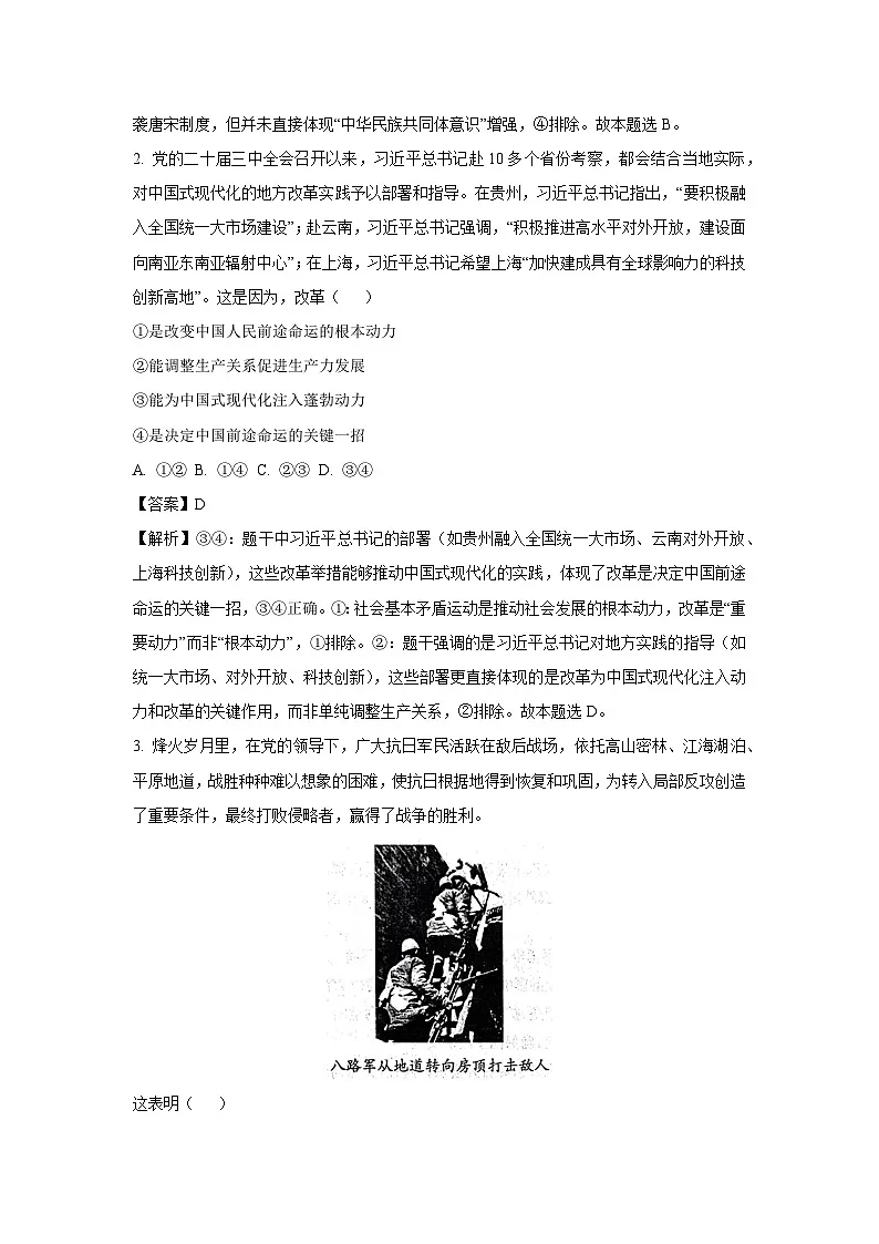 2026届河北省衡水市高三上学期第二次调研考试政治试题(解析版)第2页