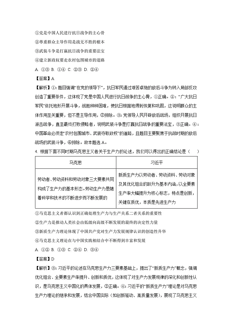 2026届河北省衡水市高三上学期第二次调研考试政治试题(解析版)第3页