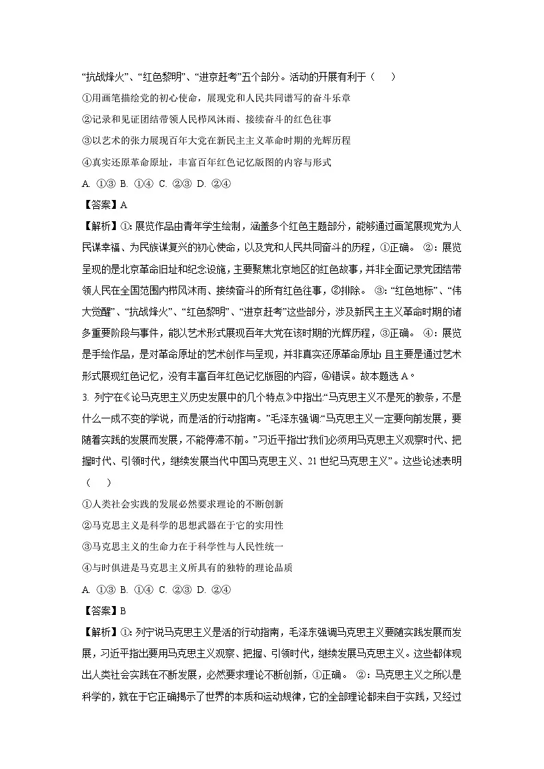 山东省德州市2025-2026学年高三上学期开学考试政治试题(解析版)第2页