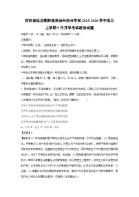 吉林省延边朝鲜族自治州部分学校2025-2026学年高三上学期9月开学考试政治试题（解析版）