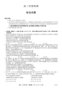 安徽省县中联盟2025-2026学年高三上学期学情检测政治试卷(含答案)