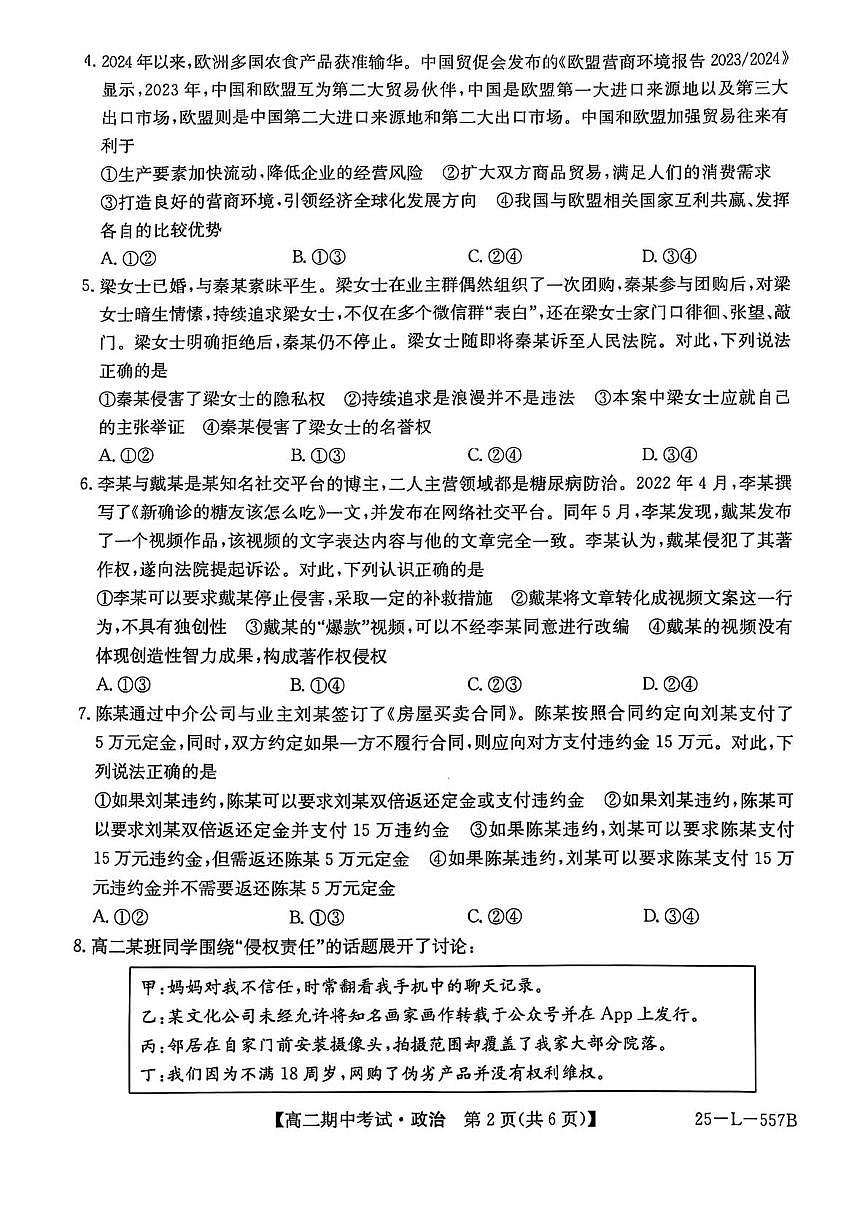 河南省开封市五校2024-2025学年高二下学期期中考试政治试卷+解析第2页