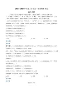 湖北省武汉市2024-2025学年高一上学期1月期末考试政治试题 Word版含解析