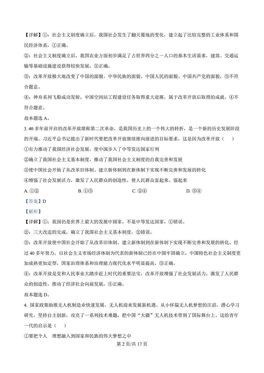 湖北省武汉市2024-2025学年高一上学期1月期末考试政治试题 Word版含解析第2页