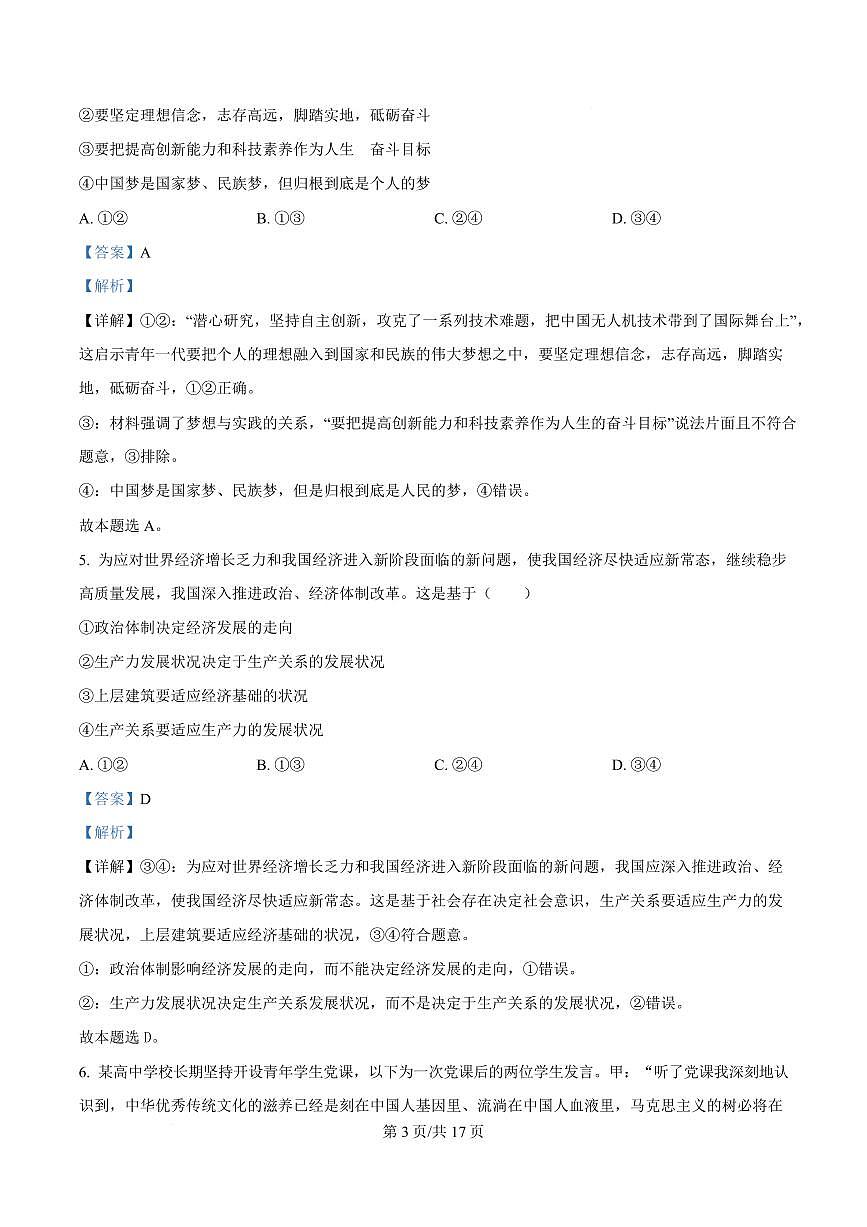 湖北省武汉市2024-2025学年高一上学期1月期末考试政治试题 Word版含解析第3页