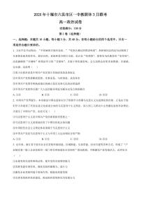 湖北省十堰市六县市一中教联体2024-2025学年高一下学期3月联考政治试卷+答案