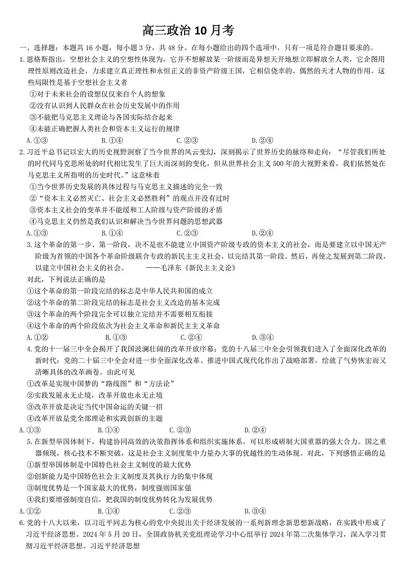 2025届吉林省通化市梅河口五中高三下学期10月考-政治试题(含答案)第1页