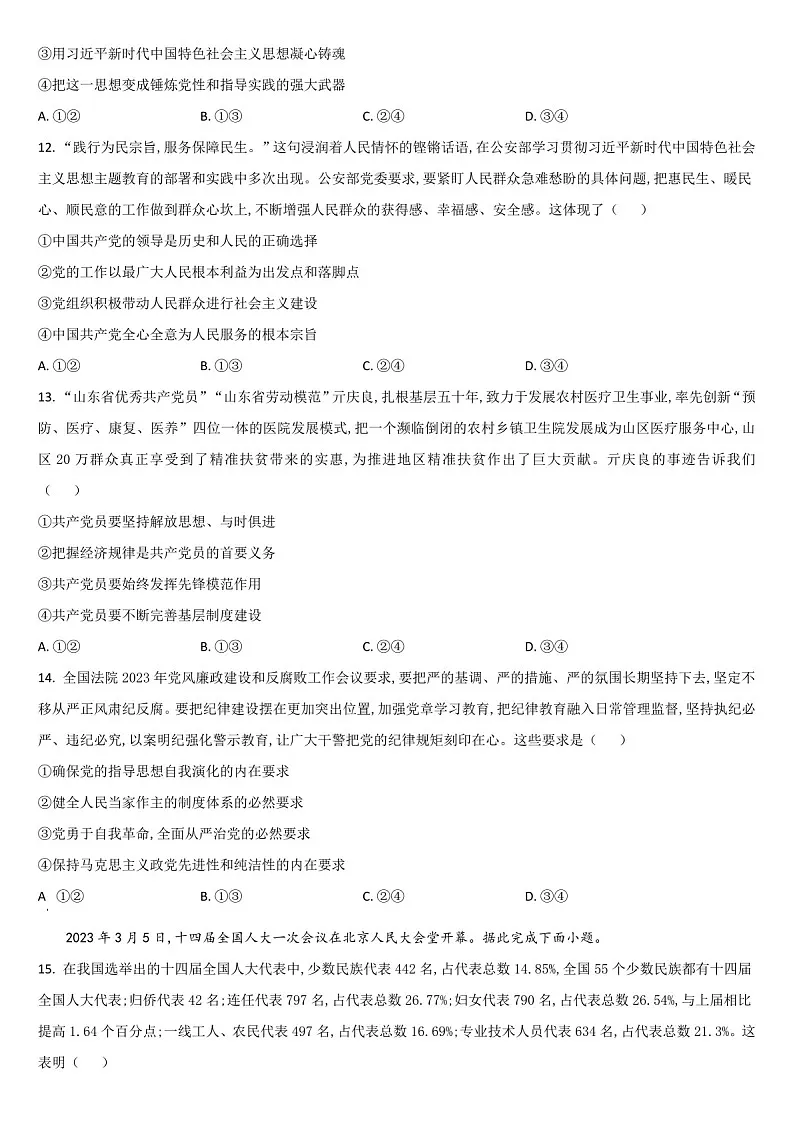 2025届吉林省通化市梅河口五中高三下学期10月考-政治试题(含答案)第3页