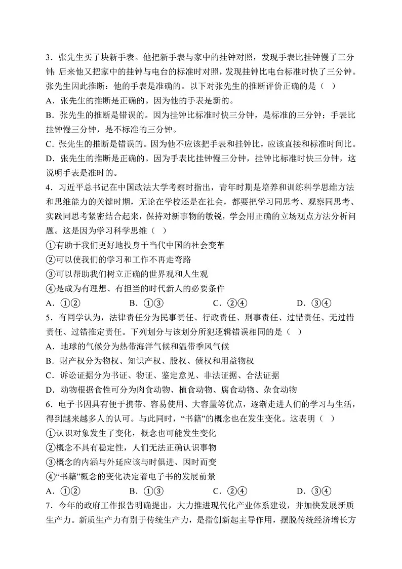2025届天津市静海一中高三下学期10月月考-政治试卷(含答案)第2页