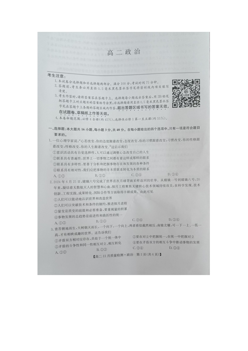 河南省信阳市部分学校2024-2025学年高二上学期11月期中联考政治试题