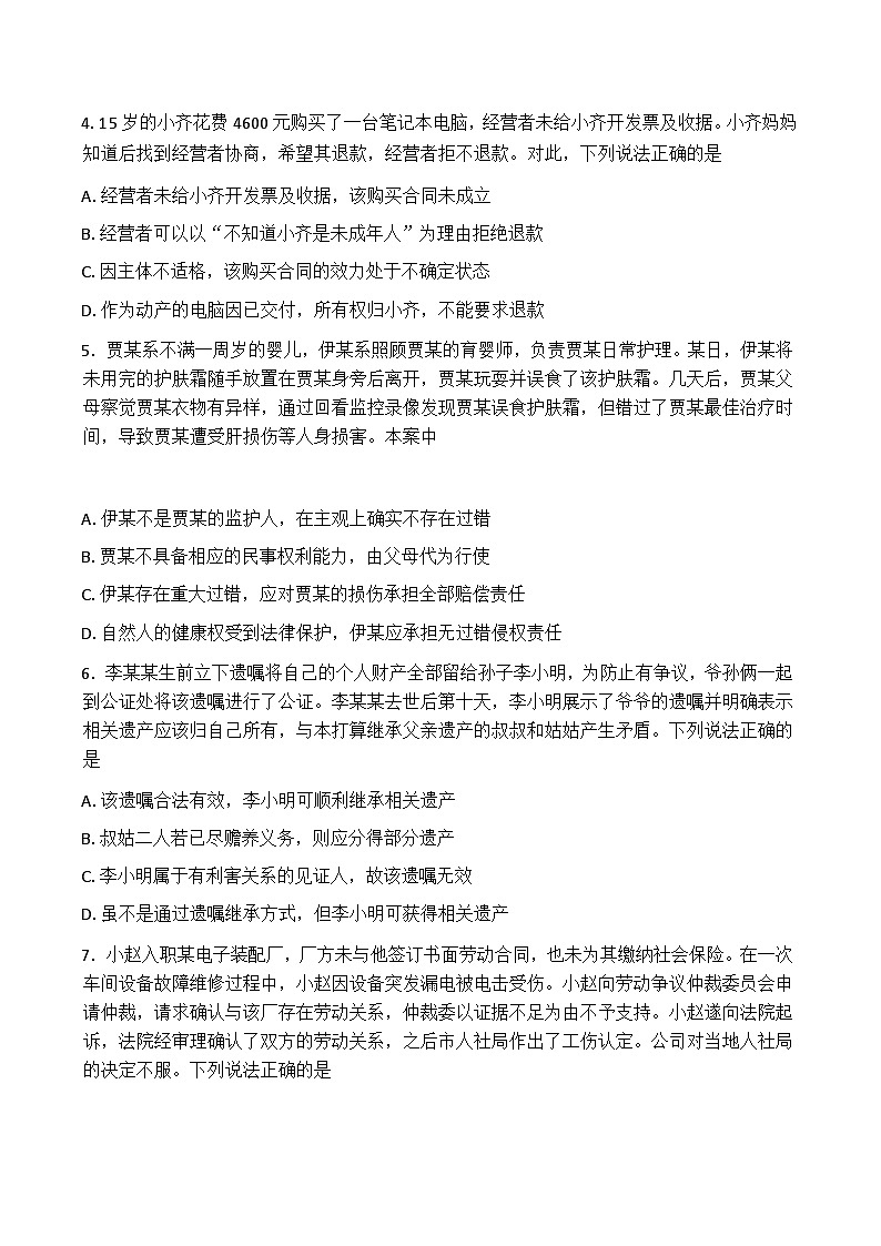 江苏省盐城市五校2024-2025学年高二下学期5月期中政治试卷(含答案)第2页