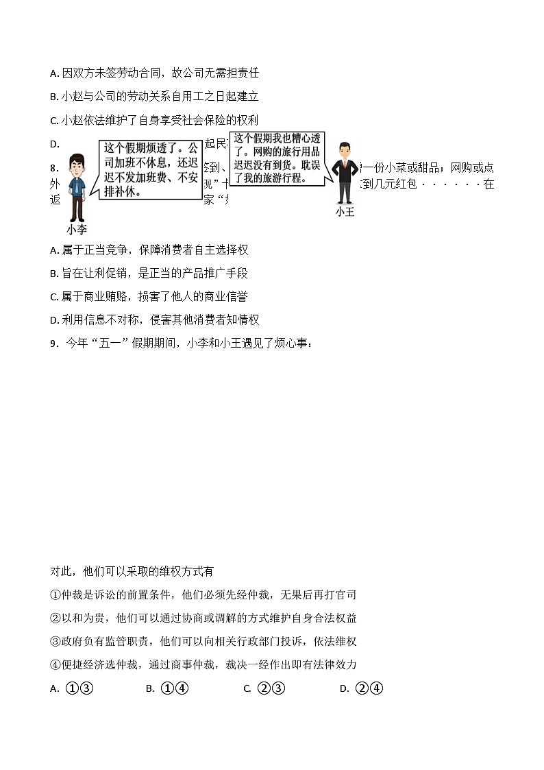 江苏省盐城市五校2024-2025学年高二下学期5月期中政治试卷(含答案)第3页