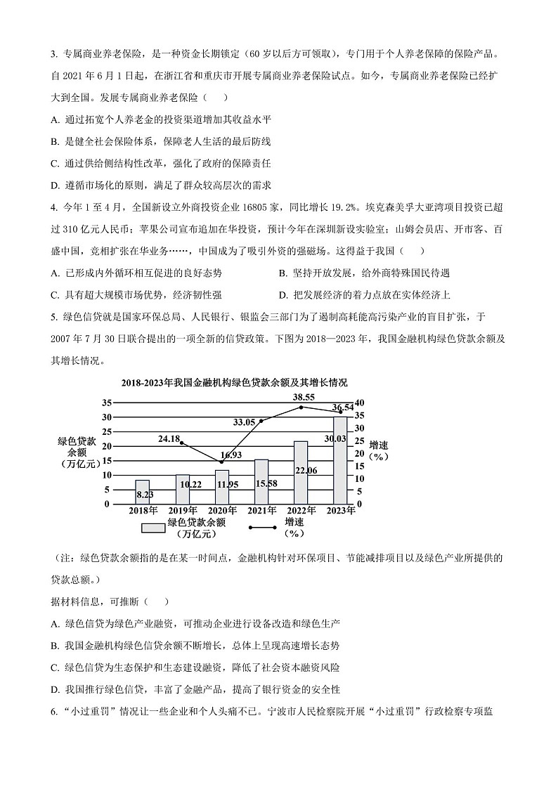 2025届南通海门中学高三上学期第一次调研考试-政治试题(含答案)第2页