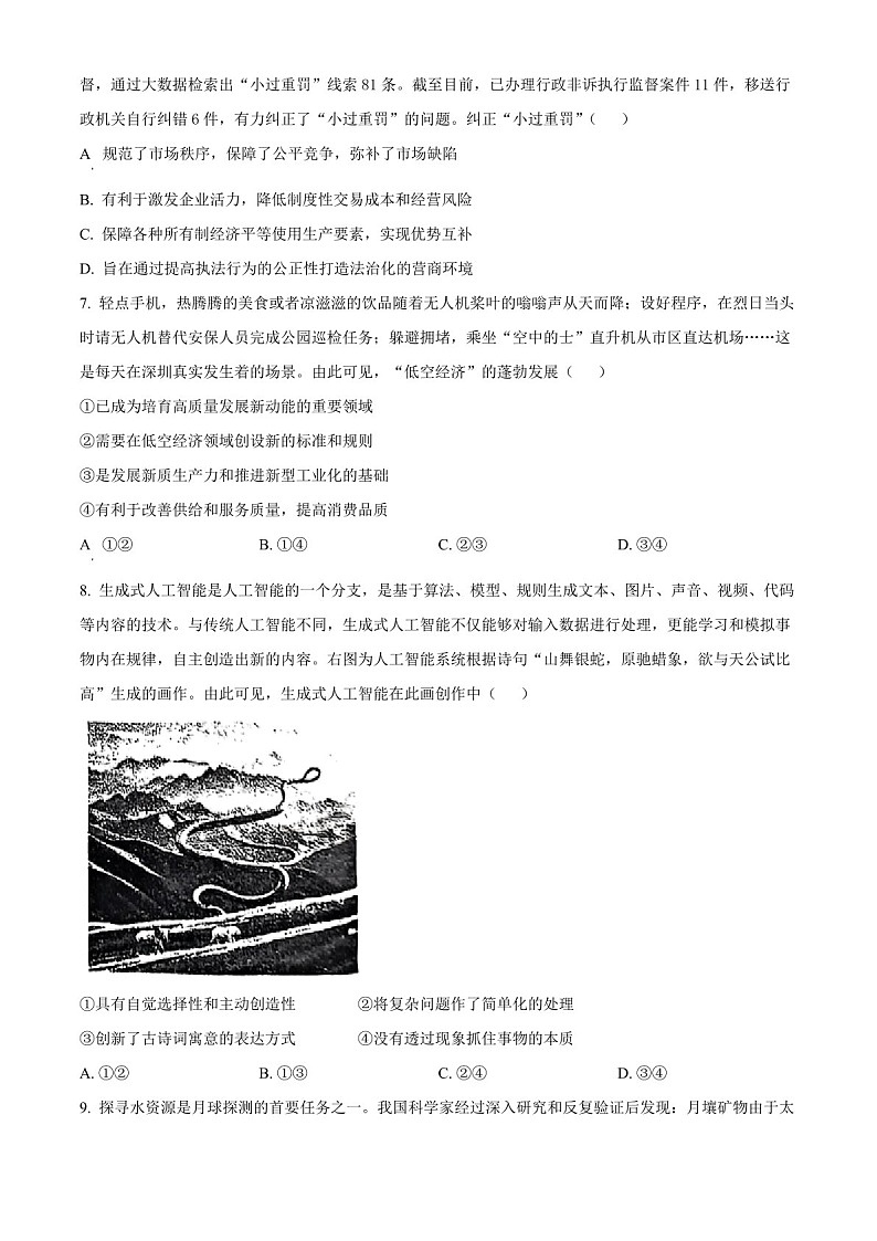 2025届南通海门中学高三上学期第一次调研考试-政治试题(含答案)第3页