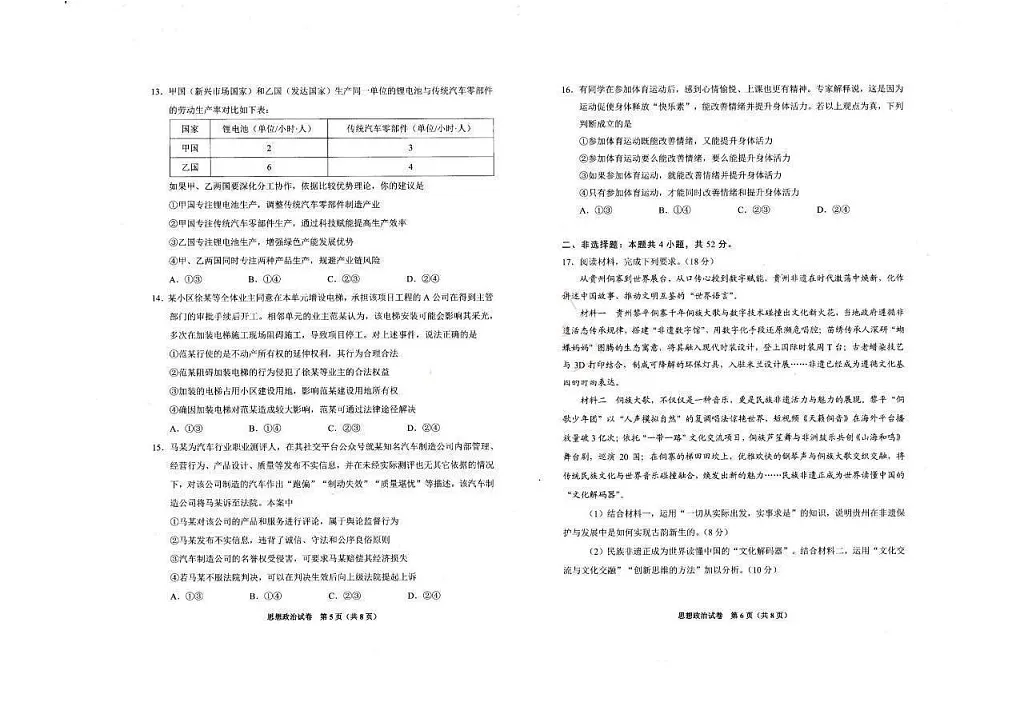 贵州省贵阳市2025-2026学年高三上学期开学摸底考试思想政治试卷第3页