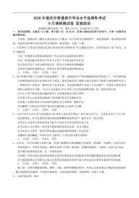 重庆市康德卷2026届高三上学期9月调研测试-政治试题+答案