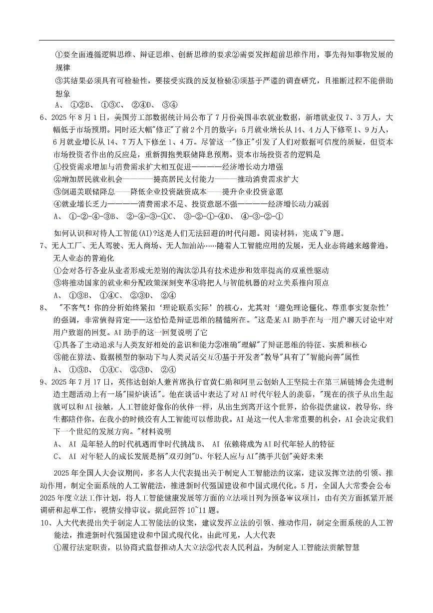 重庆市康德卷2026届高三上学期9月调研测试-政治试题+答案第2页