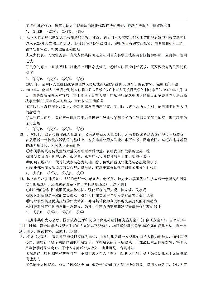 重庆市康德卷2026届高三上学期9月调研测试-政治试题+答案第3页