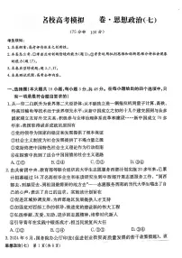 河北省衡水金卷先享题2025届高三一轮复习夯基卷（二）政治试卷+答案
