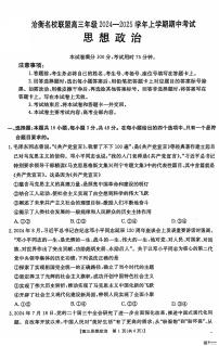 河北省沧衡名校联盟2024-2025学年高三11月期中考试政治试卷+答案