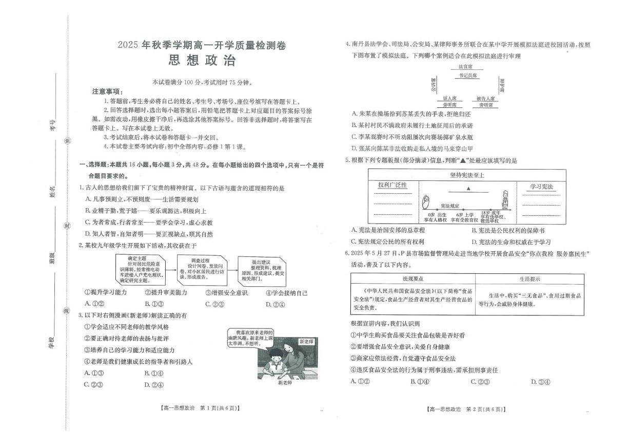 广西部分学校2025-2026学年高一上学期开学质量检测政治试题（PDF版附答案）