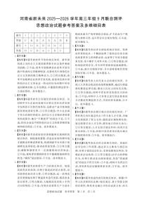 河南省新未来2026届高三上学期9月联合测评政治试题（PDF版附解析）