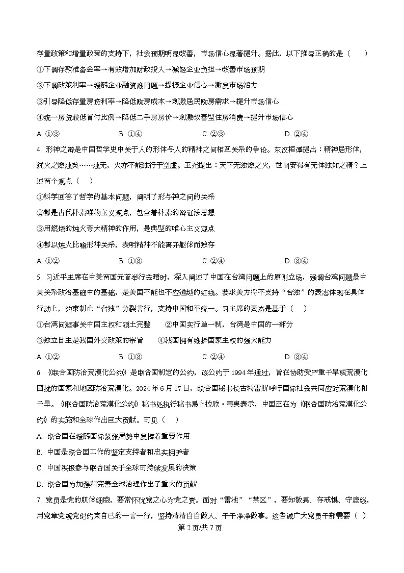 湖北省武汉市九师联盟2026届高三上学期8月开学考试政治试题(原卷版)第2页