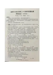 湖南省益阳市2026届高三上学期9月教学质量监测政治试题(PDF版附答案)
