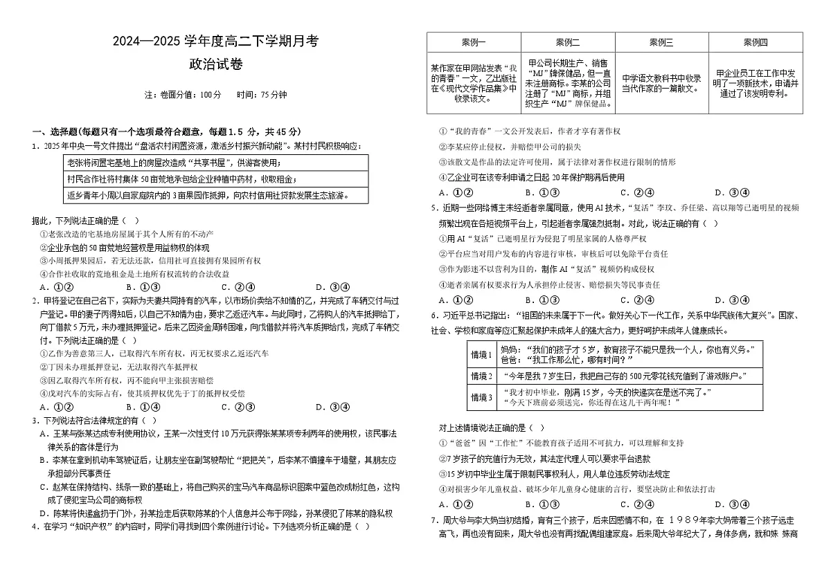 黑龙江省双鸭山市第一中学2024-2025学年高二下学期6月月考政治试题第1页