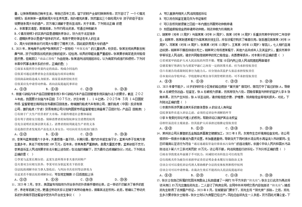 黑龙江省双鸭山市第一中学2024-2025学年高二下学期6月月考政治试题第2页