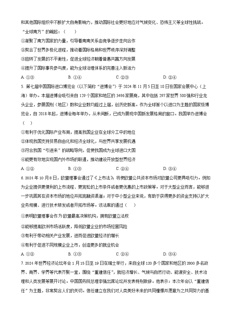 湖北省荆州中学2024-2025学年高二下学期2月开学考试政治试题(原卷版)第2页