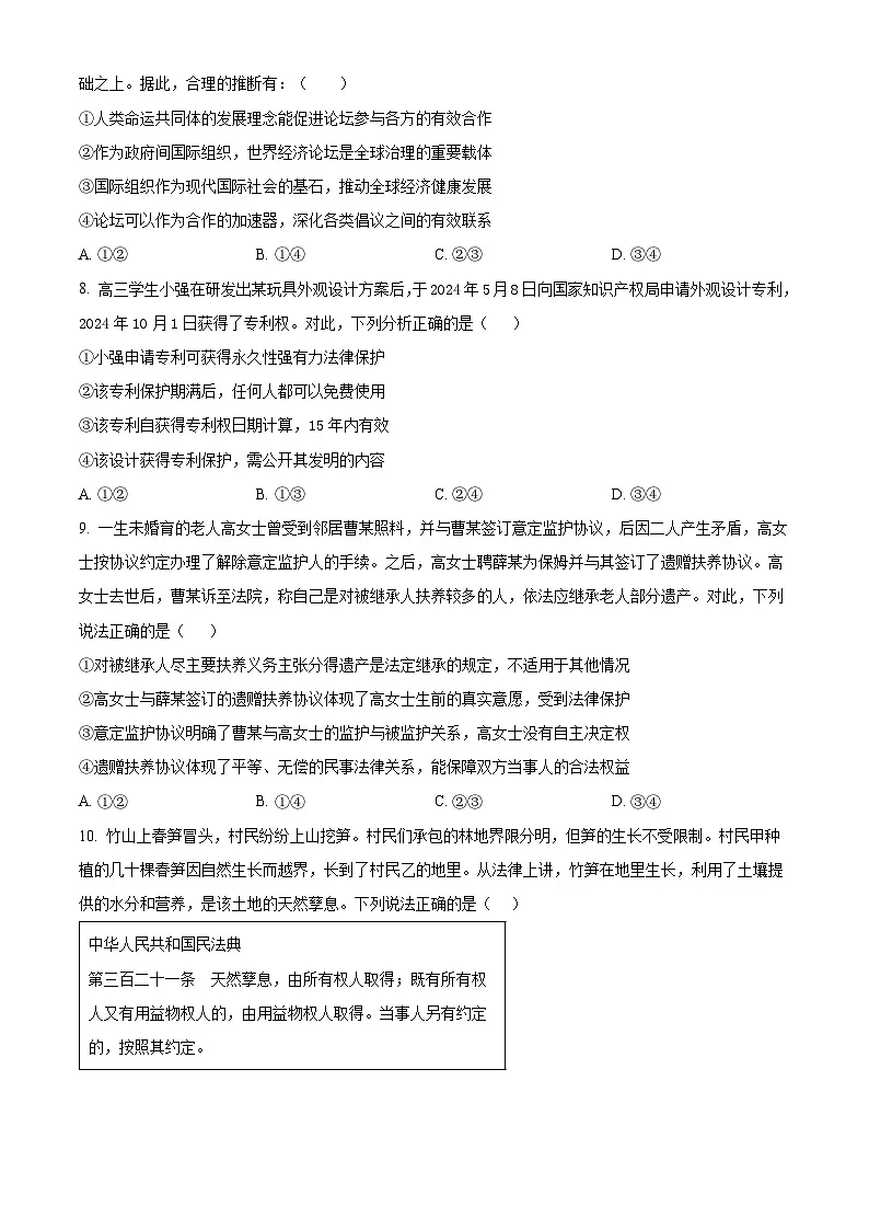 湖北省荆州中学2024-2025学年高二下学期2月开学考试政治试题(原卷版)第3页