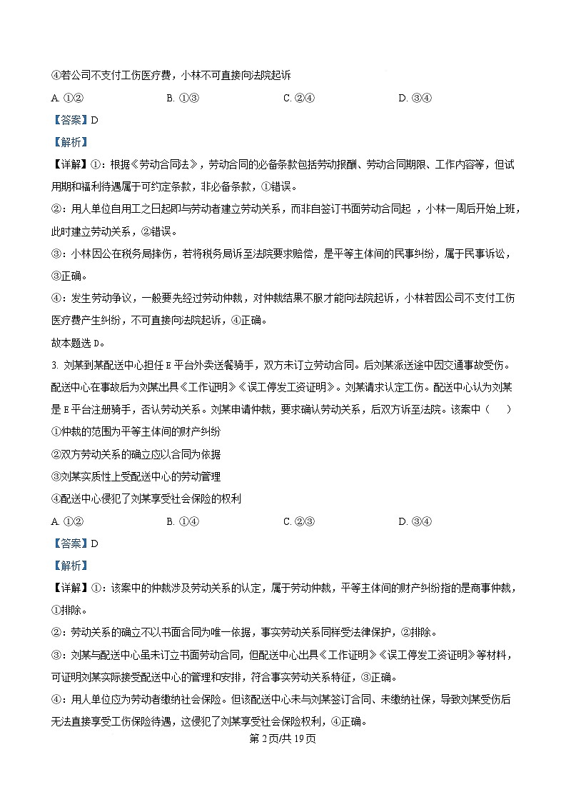 湖北省荆州市沙市中学2024-2025学年高二下学期6月月考政治试卷+解析第2页