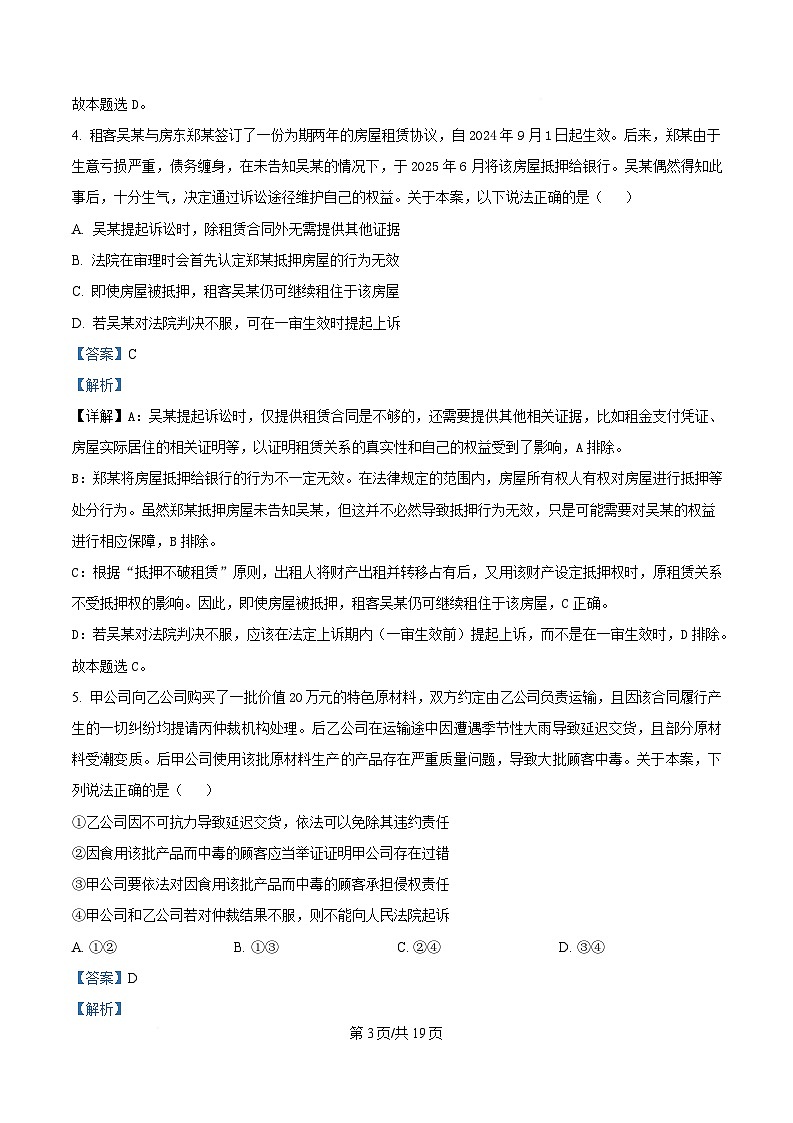 湖北省荆州市沙市中学2024-2025学年高二下学期6月月考政治试卷+解析第3页