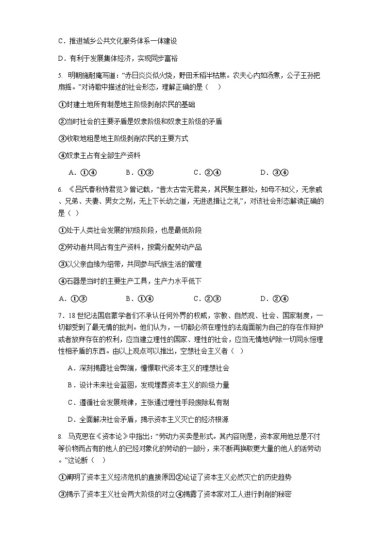 贵州省贵阳市第一中学2025-2026学年高一上学期开学分班考试思想政治试卷第2页