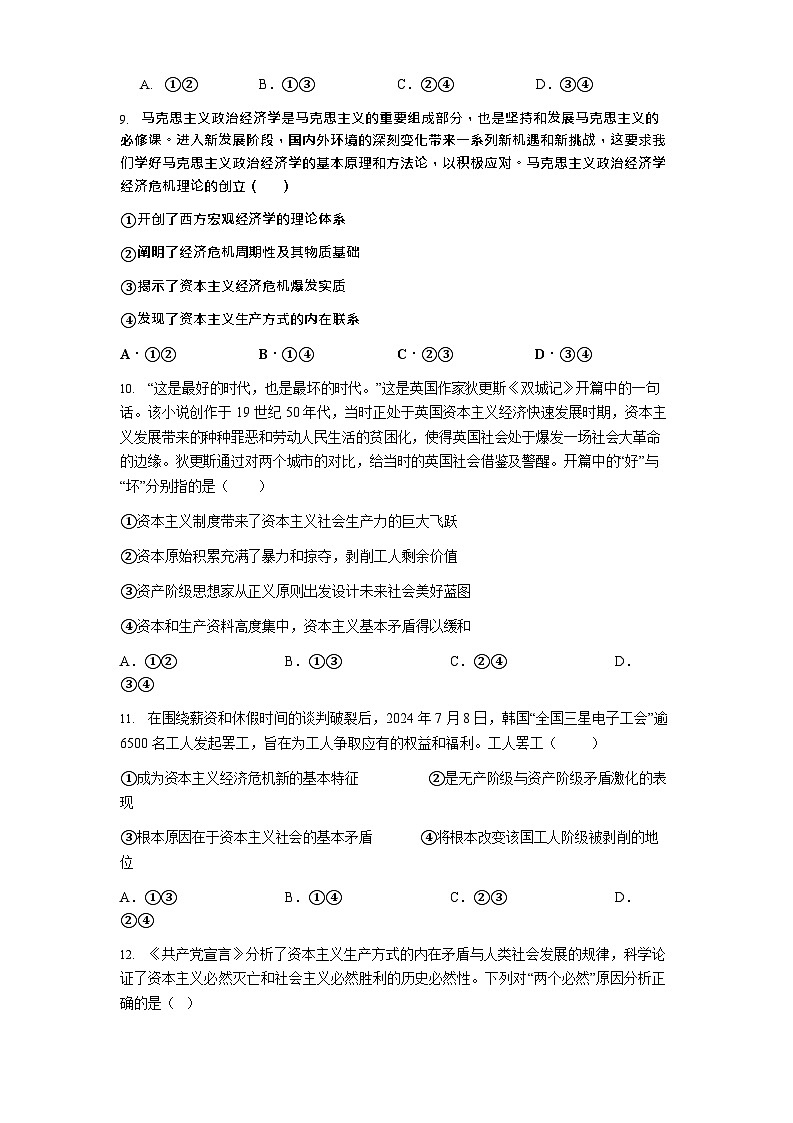 贵州省贵阳市第一中学2025-2026学年高一上学期开学分班考试思想政治试卷第3页