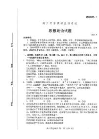 山东省潍坊市2026届高三上学期开学调研监测考试政治试题（PDF版附答案）