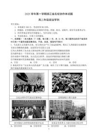 浙江省G12名校协作体2025-2026学年高二上学期开学联考政治试题（PDF版附答案）