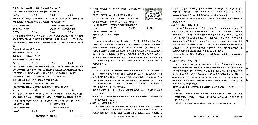 河北省金太阳2023-2024学年高二下学期7月期末政治试卷+答案第2页
