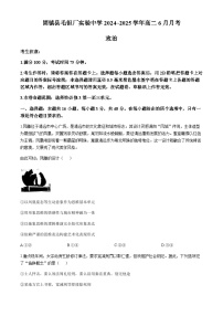 安徽省蚌埠市固镇县毛钽厂实验中学2024-2025学年高二下学期6月月考政治试题（含解析）