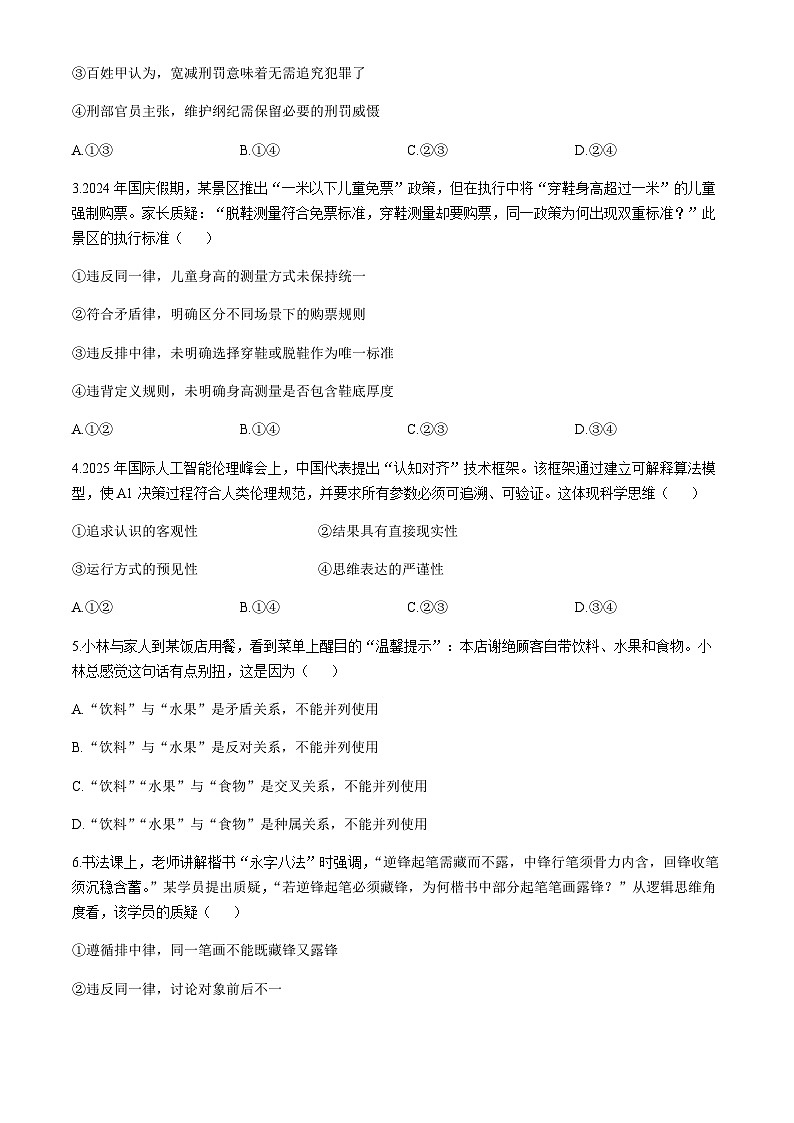 安徽省蚌埠市固镇县毛钽厂实验中学2024-2025学年高二下学期6月月考政治试题(含解析)第2页