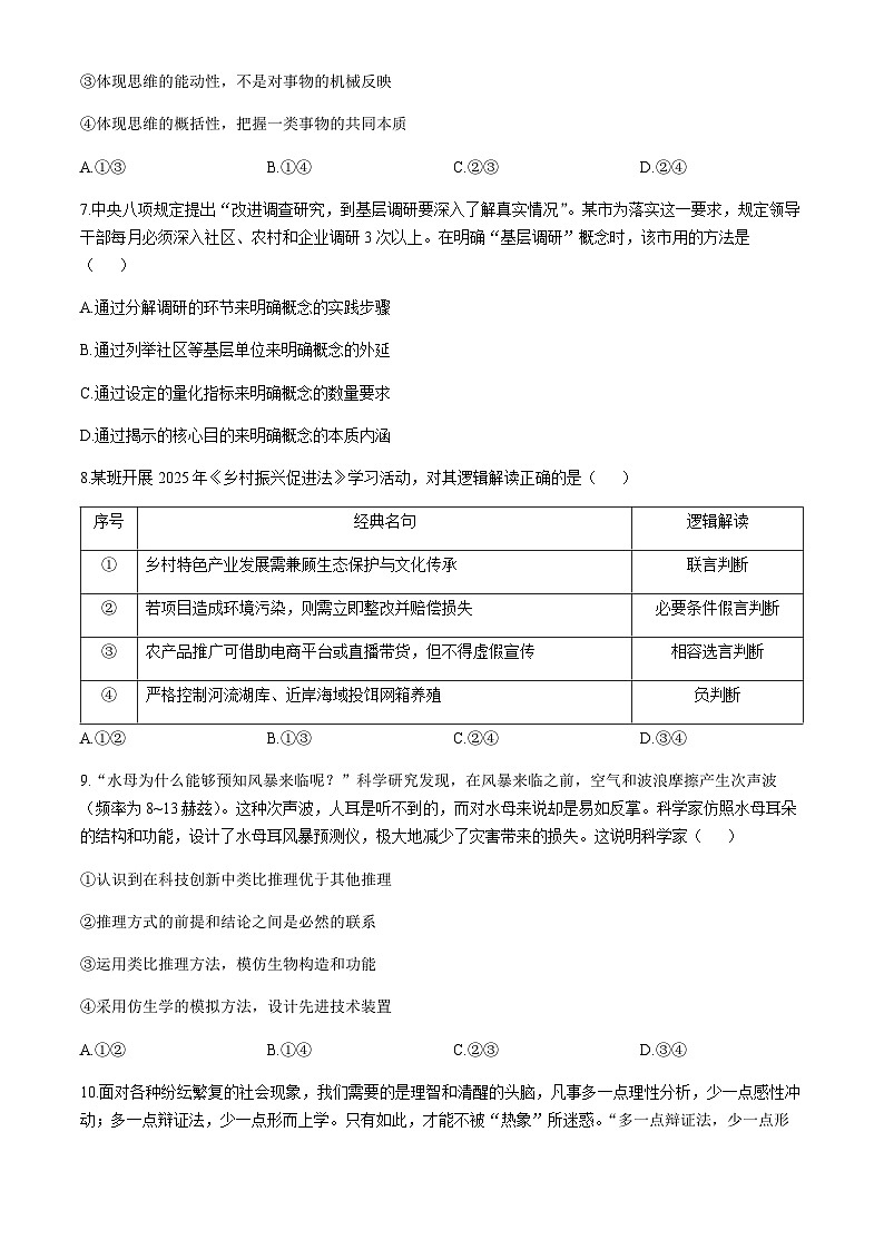 安徽省蚌埠市固镇县毛钽厂实验中学2024-2025学年高二下学期6月月考政治试题(含解析)第3页