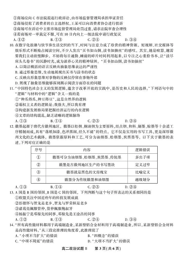 安徽省金榜教育2024-2025学年高二下学期期末考试政治试题B第3页