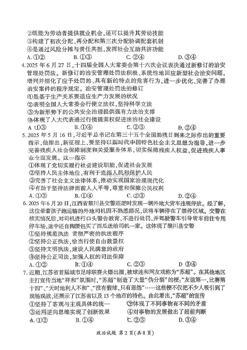 政治第2页
