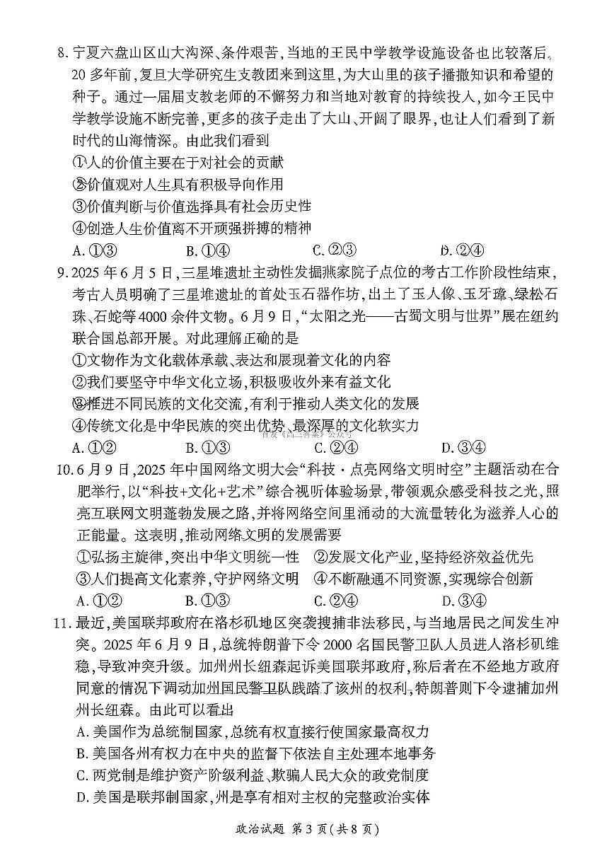 政治第3页